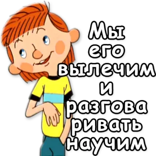 🚑 Мы его вылечим и разговаривать научим whatsapp sticker