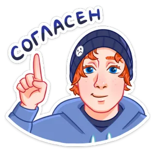 ☝️ СОГЛАСЕН đồng ý, nga, bé trai, hoạt hình, chỉ, mũ telegram sticker