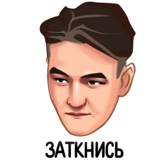 😕 ЗАТКНИСЬ telegram sticker