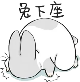 😥 兔下座 królik, kreskówka, zwierzę, słodki telegram sticker