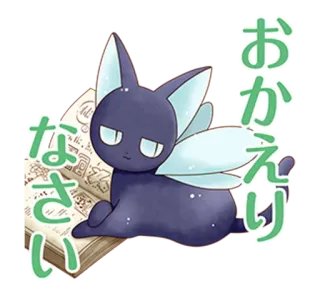 😲 おかえりなさい cat, greeting, wings, anime, cute telegram sticker