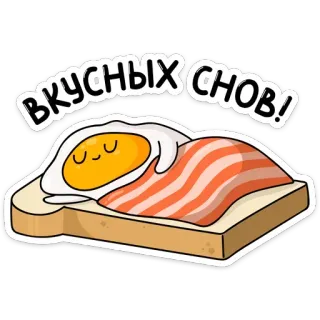 Завтрак - @stickers_vk telegram stickers