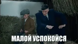 ❤️ малой успокойся uomo, ragazzo, interno, russo, testo telegram sticker