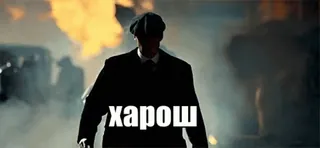 😎 ХАРОШ peaky blinders, scena del film, fuoco, fumo, uomo telegram sticker
