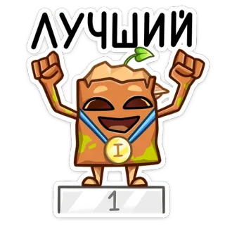 🥇 ЛУЧШИЙ primeiro lugar, vencedor, campeão, planta, desenho animado, celebração, sucesso telegram sticker
