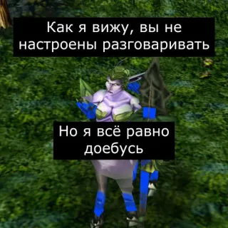 😎 Как я вижу, вы не настроены разговаривать
Но я всё равно доебусь telegram sticker