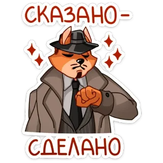👌 СКАЗАНО-
СДЕЛАНО cachorro, doge, espião, chapéu, russo, texto, detetive, meme telegram sticker