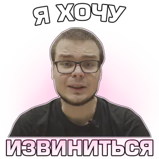 😔 Я ХОЧУ
ИЗВИНИТЬСЯ persona, cara, texto, ruso, disculpa telegram sticker