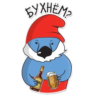 🍻 БУХНЁМ? пить, алкоголь, пиво, мультфильм, смурфик, гном, вечеринка, праздник telegram sticker