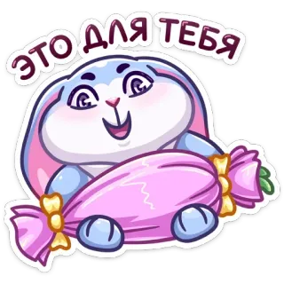 🍬 Это для тебя coelho, presente, fofo, brinde, desenho animado whatsapp sticker