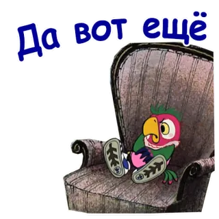 😣 Да вот ещё loro, dibujo animado, silla, animal, pájaro whatsapp sticker