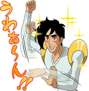 ☺️ うわーん celebration, japanese, exclamation, anime, manga, joy whatsapp sticker