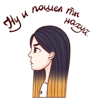 🖕 Ну и пошел ты нахуй cô gái, nga, từ chửi thề, sự xúc phạm, phim hoạt hình, nhãn dán telegram sticker