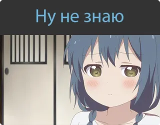 😒 Ну не знаю Anime, Mädchen, Cartoon, Süß, Ausdruck, Unsicher whatsapp sticker