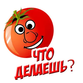 🧐 ЧТО ДЕЛАЕШЬ? tomate, dibujos animados, ruso, ¿qué haces?, saludo telegram sticker