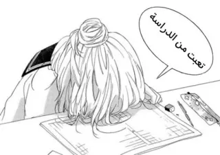 🌆 تعبت من الدراسة moe, studeren, anime, manga, school, student telegram sticker