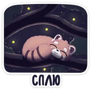 😴 СПЛЮ Panda rojo, Durmiendo, Noche, Estrellas, Lindo, Dibujos animados telegram sticker