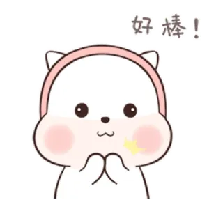 🍄 好棒！ mignon, dessin animé, adorable, ours, étincelle telegram sticker