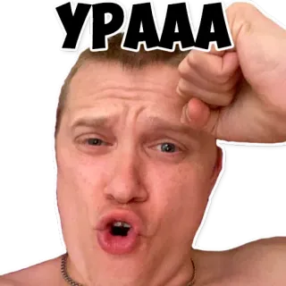 🥳 УРААА célébration, homme, émotion, joie, visage telegram sticker