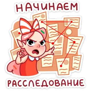🤨 НАЧИНАЕМ РАССЛЕДОВАНИЕ detective, investigación, dibujos animados, elfo, lindo, tablero, papeles telegram sticker