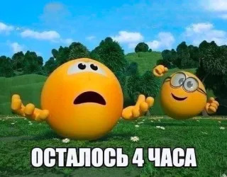🌟 ОСТАЛОСЬ 4 ЧАСА Émojis, Compte à rebours, Attente, Russe telegram sticker