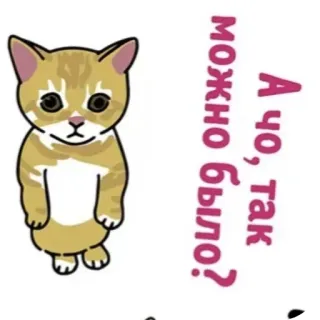 👍 А чо, так можно было? whatsapp sticker