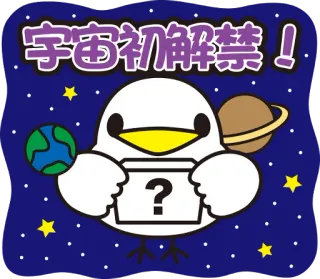❓ 宇宙初解禁! pássaro, ponto de interrogação, espaço, planetas, estrelas, kawaii telegram sticker