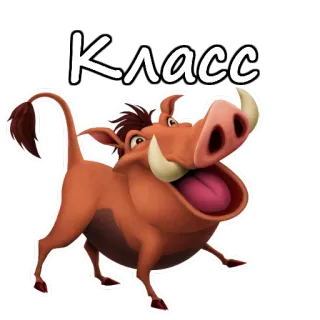 👍 Pumbaa The Lion King Класс Pumbaa, Lion King, Disney, Warthog, Cartoon telegram sticker