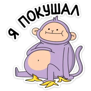 🍌 Я ПОКУШАЛ Affe, essen, Banane, Cartoon, zufrieden, satt, niedlich telegram sticker