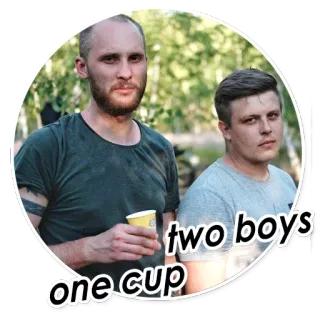 👬 two boys
one cup 둘, 소년, 컵, 음료, 남자 telegram sticker
