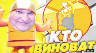 🌟 КТО ВИНОВАТ Fall Guys, video game, character, game telegram sticker