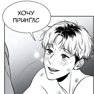 😀 ХОЧУ ПРИНГЛС Anime, Manga, Chico, Bocadillo de diálogo, Quiero, Pringles whatsapp sticker