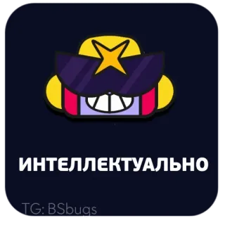 😎 ИНТЕЛЛЕКТУАЛЬНО
TG: BSbugs intellectueel, tekst, sticker, telegram telegram sticker