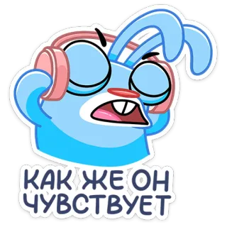 🎶 КАК ЖЕ ОН ЧУВСТВУЕТ Cartoon, Konijn, Russisch, Verdrietig, Boos, Emotie, Personage telegram sticker