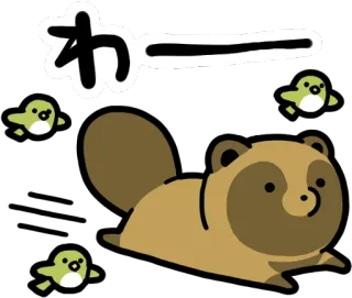😃 わー タヌキ, 動物, かわいい, 和風, カワイイ telegram sticker