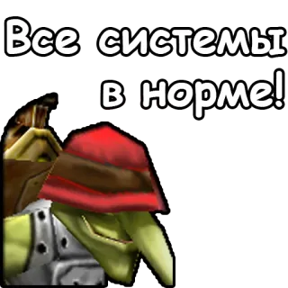 👍 Все системы в норме! telegram sticker