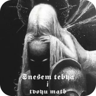 🫥 Снесем тебя и твою мать art, dark, fantasy, illustration, grayscale telegram sticker
