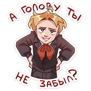 🧐 А голову ты не забыл? telegram sticker