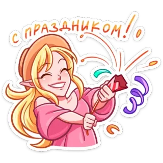 😌 С праздником! праздник, вечеринка, праздничный, фейерверк, счастливый, женщина, русский telegram sticker