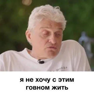 💩 Я не хочу с этим говном жить текст, мат, мужчина, оскорбительный telegram sticker