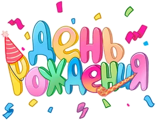 🎉 День рождения Feliz aniversário, Festa, Celebração, Confete, Aniversário telegram sticker