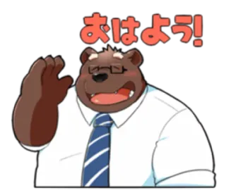 😄 おはよう! หมี, ทักทาย, ญี่ปุ่น, สัตว์ telegram sticker