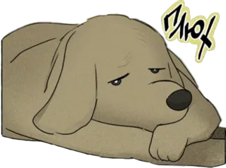 😒 cão, triste, animal, animal de estimação, desenho animado telegram sticker