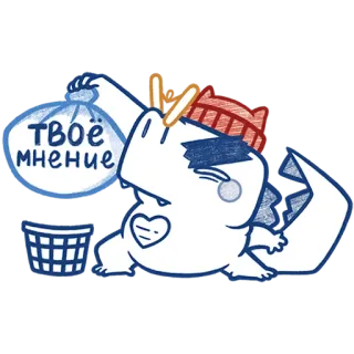 🗑 ТВОЁ
МНЕНИЕ dinosaur, cartoon, russian text, opinion, cute telegram sticker