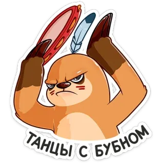 💃 ТАНЦЫ С БУБНОМ sloth, tambourine, dance, cartoon, animal telegram sticker