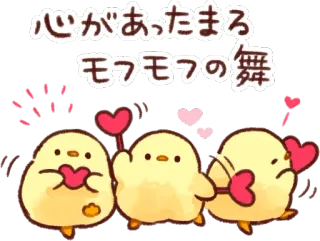💕 心があたたまる
モフモフの舞 anak ayam, kawaii, imut, hati, jepang telegram sticker