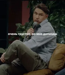 😑 очень грустно, но мне допизды sad, indifference, meme, Russian, man, microphone telegram sticker