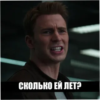🧐 СКОЛЬКО ЕЙ ЛЕТ? Meme, Pergunta, Homem, Nojo, Russo telegram sticker