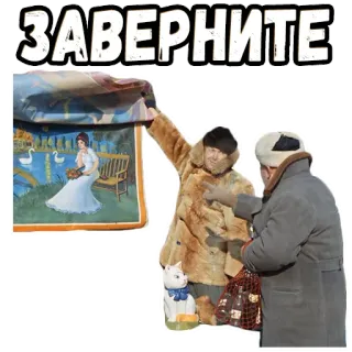 👉 ЗАВЕРНИТЕ russian, text, man, cat, painting telegram sticker