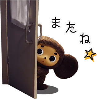 👋 Cheburashka またね cheburashka, cartoon, anime, russian, soviet, cute telegram sticker